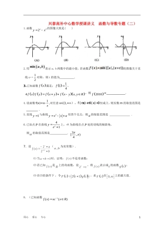 江苏省兴泰高补中心高考数学授课讲义 函数与导数专题2苏教版