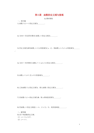 江苏省2020版高考数学一轮复习 第二章 函数与基本初等函数Ｉ第5课 函数的定义域与值域课时作业（含解析）苏教版