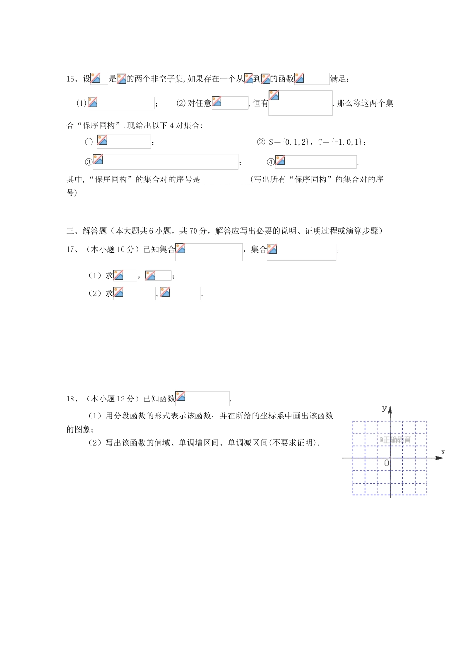 四川省广安市两校高一数学10月月考试题-人教版高一全册数学试题_第3页