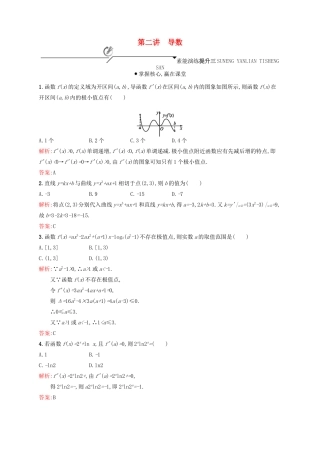 高优指导高考数学二轮复习 专题二 函数与导数 第二讲 导数素能提升练 理-人教版高三全册数学试题