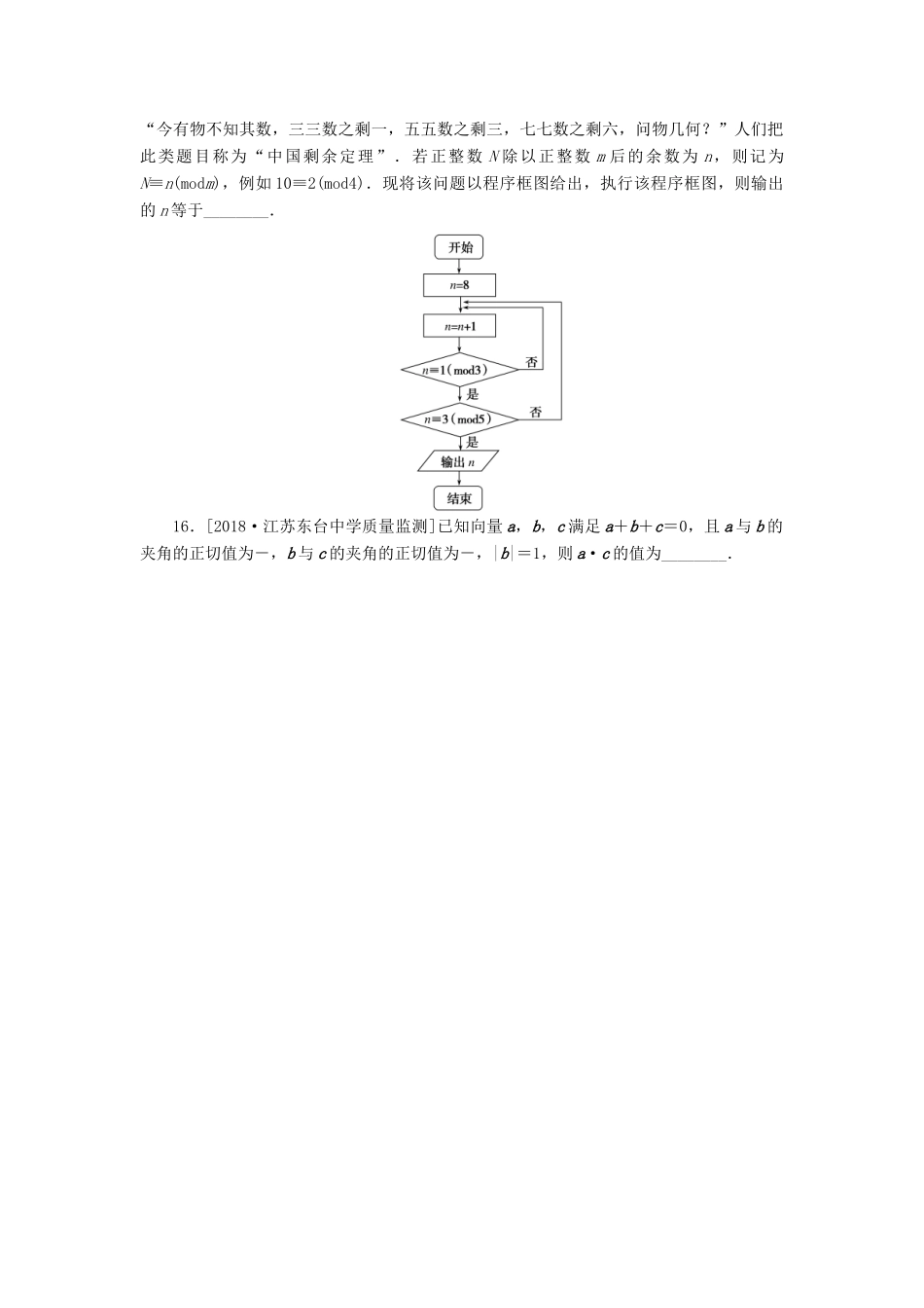 高考数学二轮复习 小题专项练习（二）平面向量、复数与框图 文-人教版高三全册数学试题_第3页
