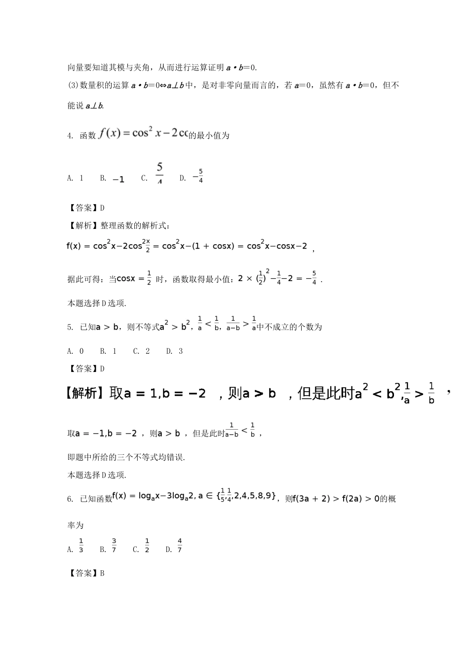 湖北省天门、仙桃、潜江三市高一数学下学期期末考试试题 理（含解析）-人教版高一全册数学试题_第2页