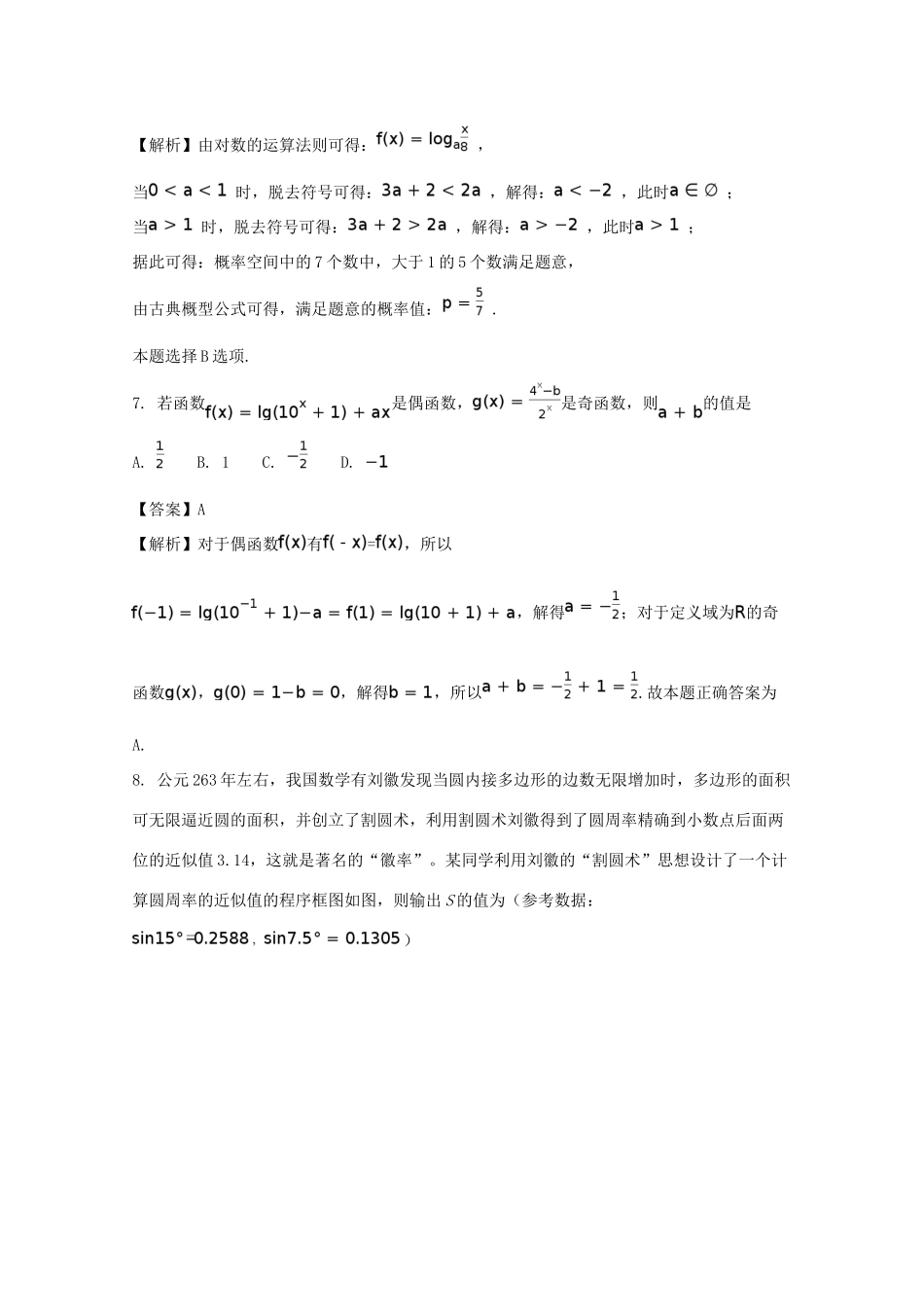 湖北省天门、仙桃、潜江三市高一数学下学期期末考试试题 理（含解析）-人教版高一全册数学试题_第3页