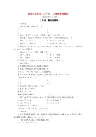 高中数学 第五章 三角函数 5.2.1 三角函数的概念课时分层作业（含解析）新人教A版必修第一册-新人教A版高一第一册数学试题