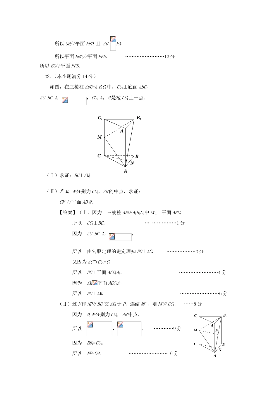 广东省天河地区高考数学一轮复习试题精选 立体几何03 文-人教版高三全册数学试题_第2页