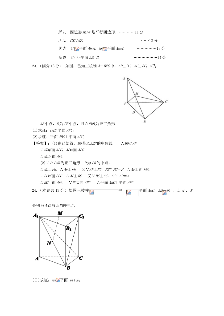 广东省天河地区高考数学一轮复习试题精选 立体几何03 文-人教版高三全册数学试题_第3页