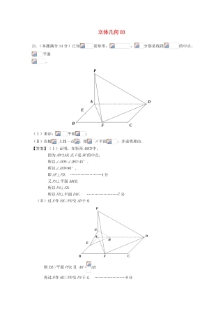 广东省天河地区高考数学一轮复习试题精选 立体几何03 文-人教版高三全册数学试题