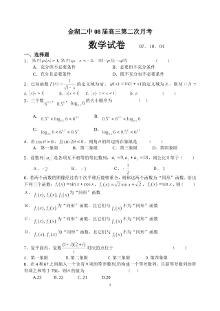 金湖二中08届高三第二次月考