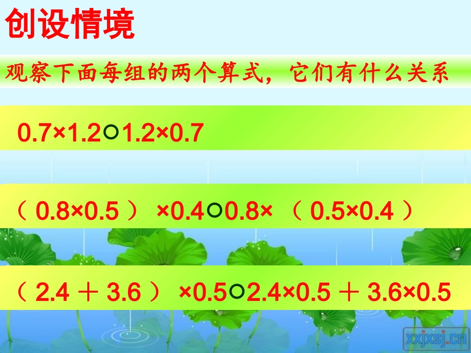 《整数乘法运算定律推广到小数》PPT课件之二_第3页