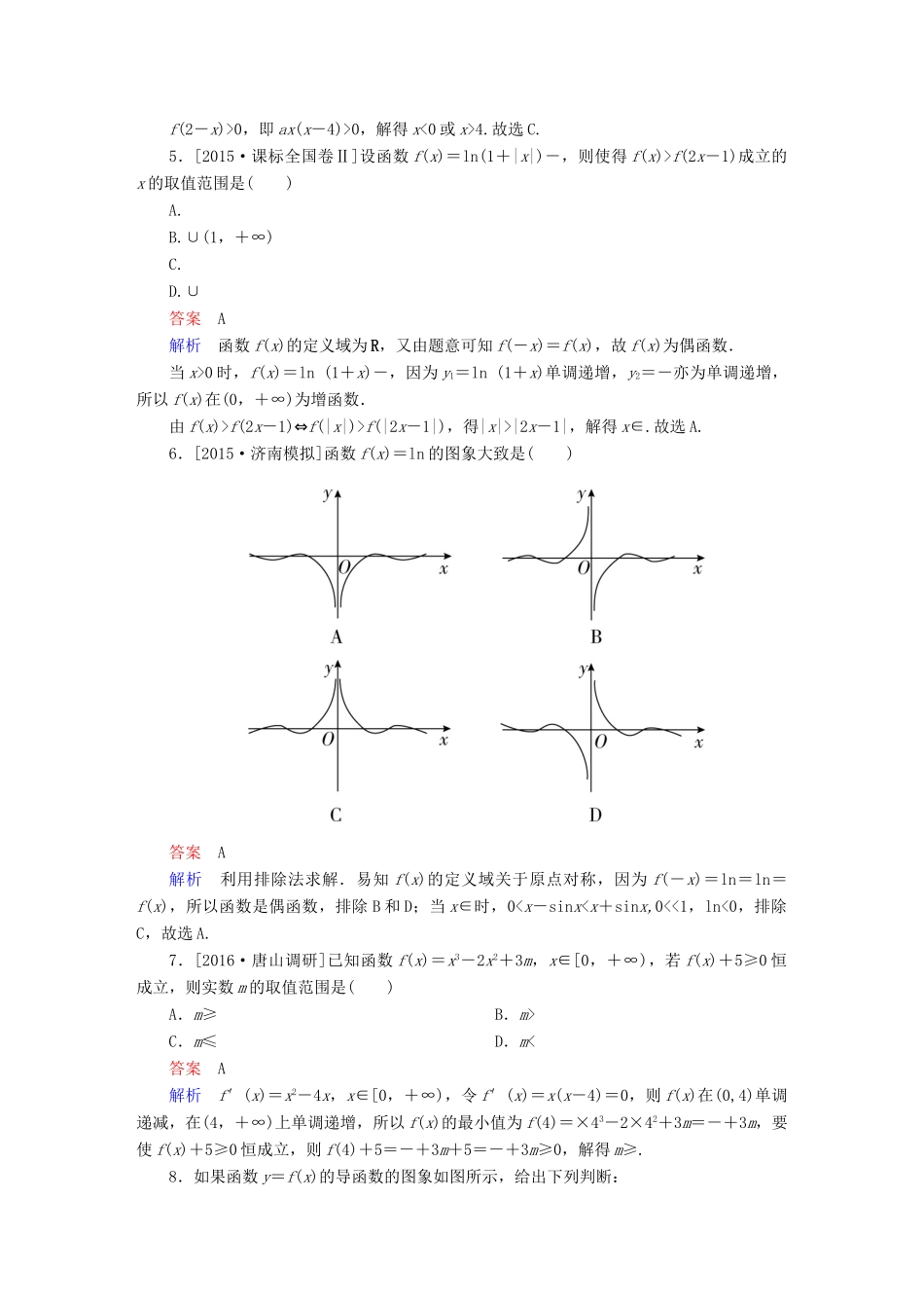 高考数学一轮复习 高考分段测试1 文-人教版高三全册数学试题_第2页