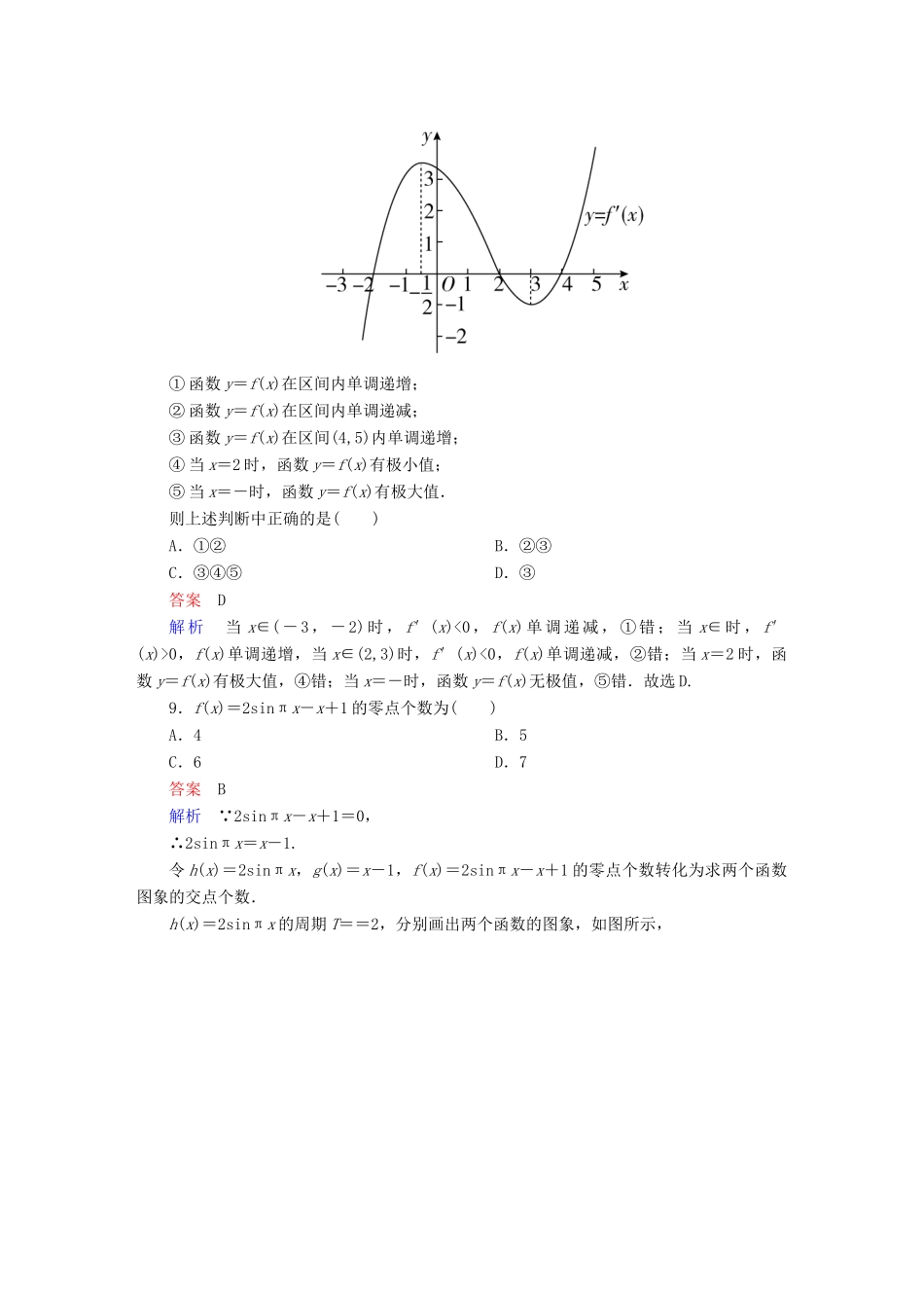 高考数学一轮复习 高考分段测试1 文-人教版高三全册数学试题_第3页