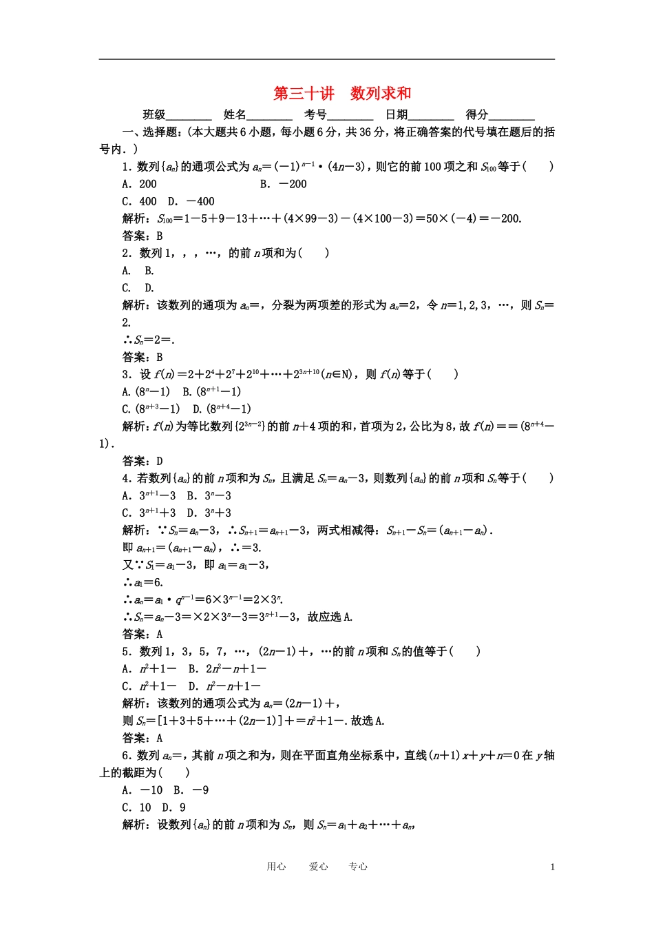 高考数学一轮复习 第三十讲 数列求和_第1页