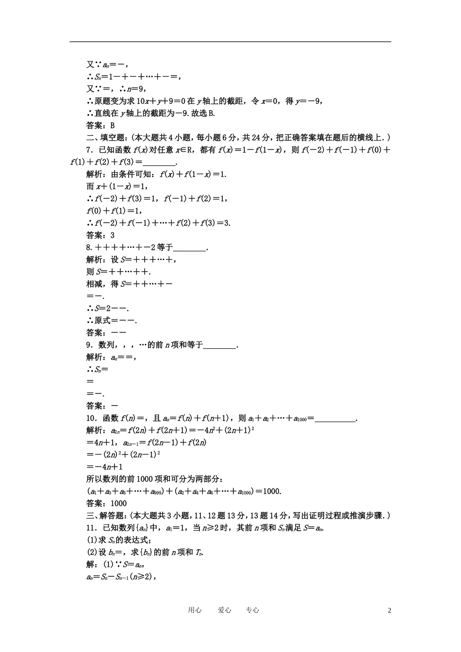 高考数学一轮复习 第三十讲 数列求和_第2页