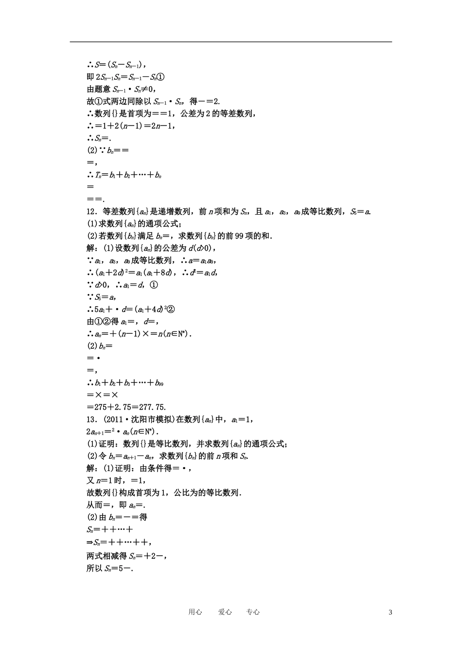 高考数学一轮复习 第三十讲 数列求和_第3页