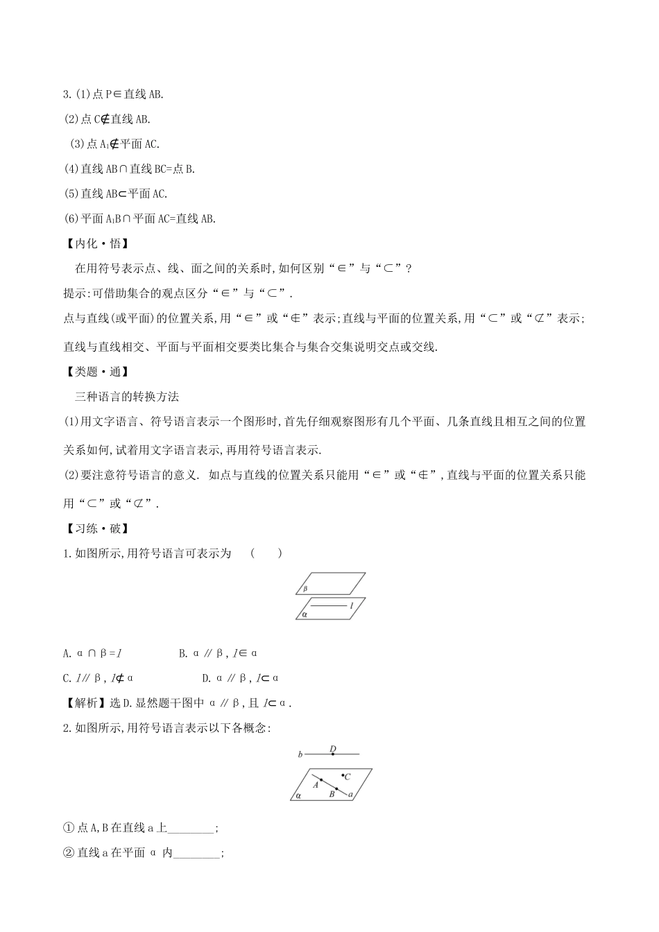 高中数学 第十一章 立体几何初步 11.2 平面的基本事实与推论素养提升练习 新人教B版必修第四册-新人教B版高一第四册数学试题_第2页