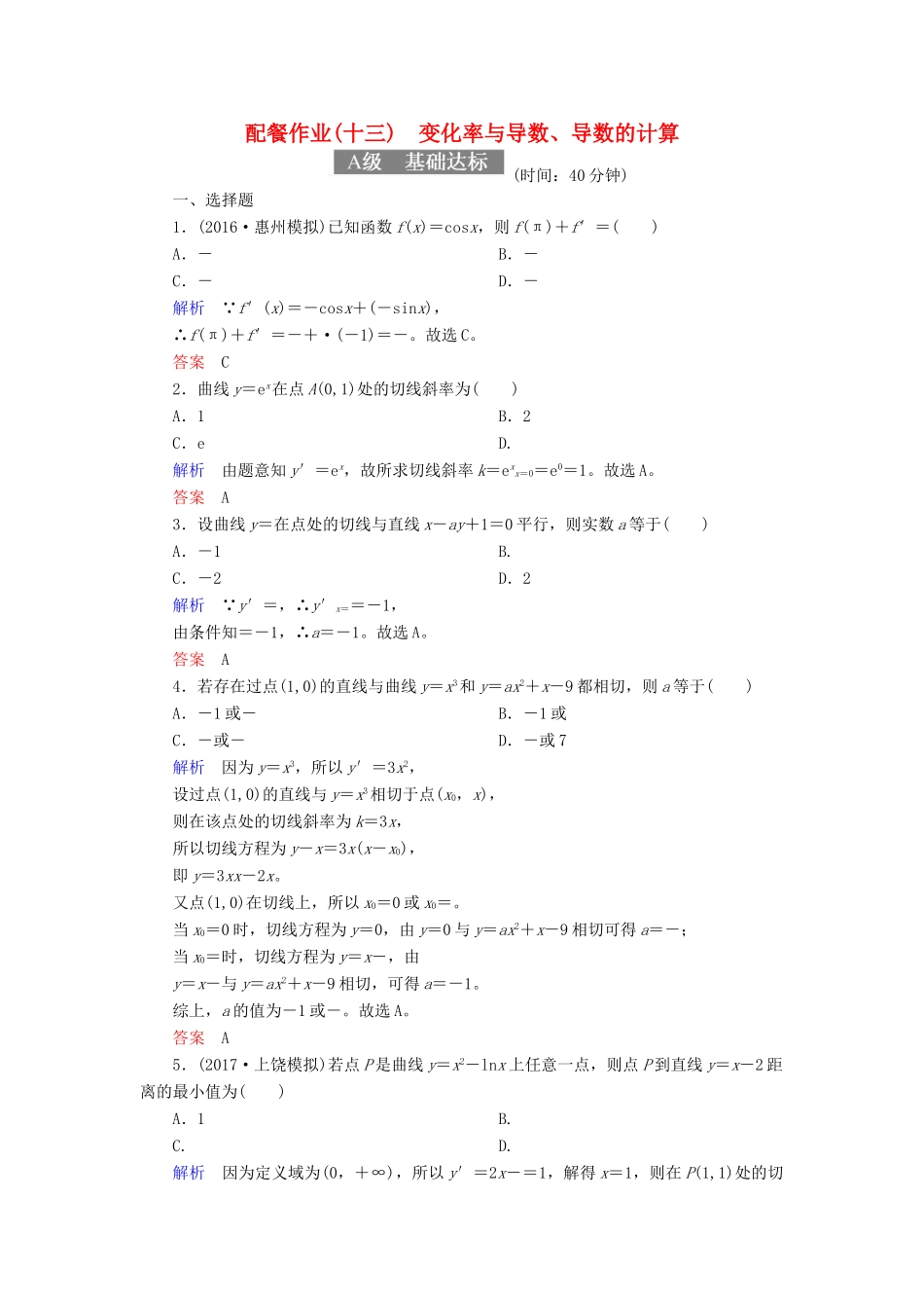 高考数学一轮复习 配餐作业13 变化率与导数、导数的计算（含解析）理-人教版高三全册数学试题_第1页