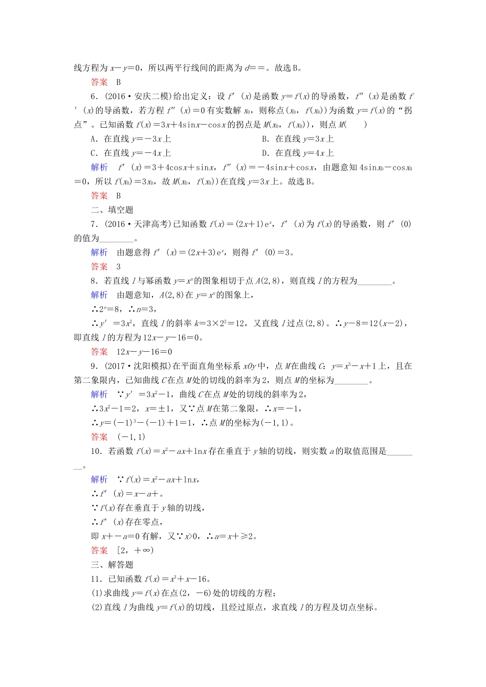 高考数学一轮复习 配餐作业13 变化率与导数、导数的计算（含解析）理-人教版高三全册数学试题_第2页