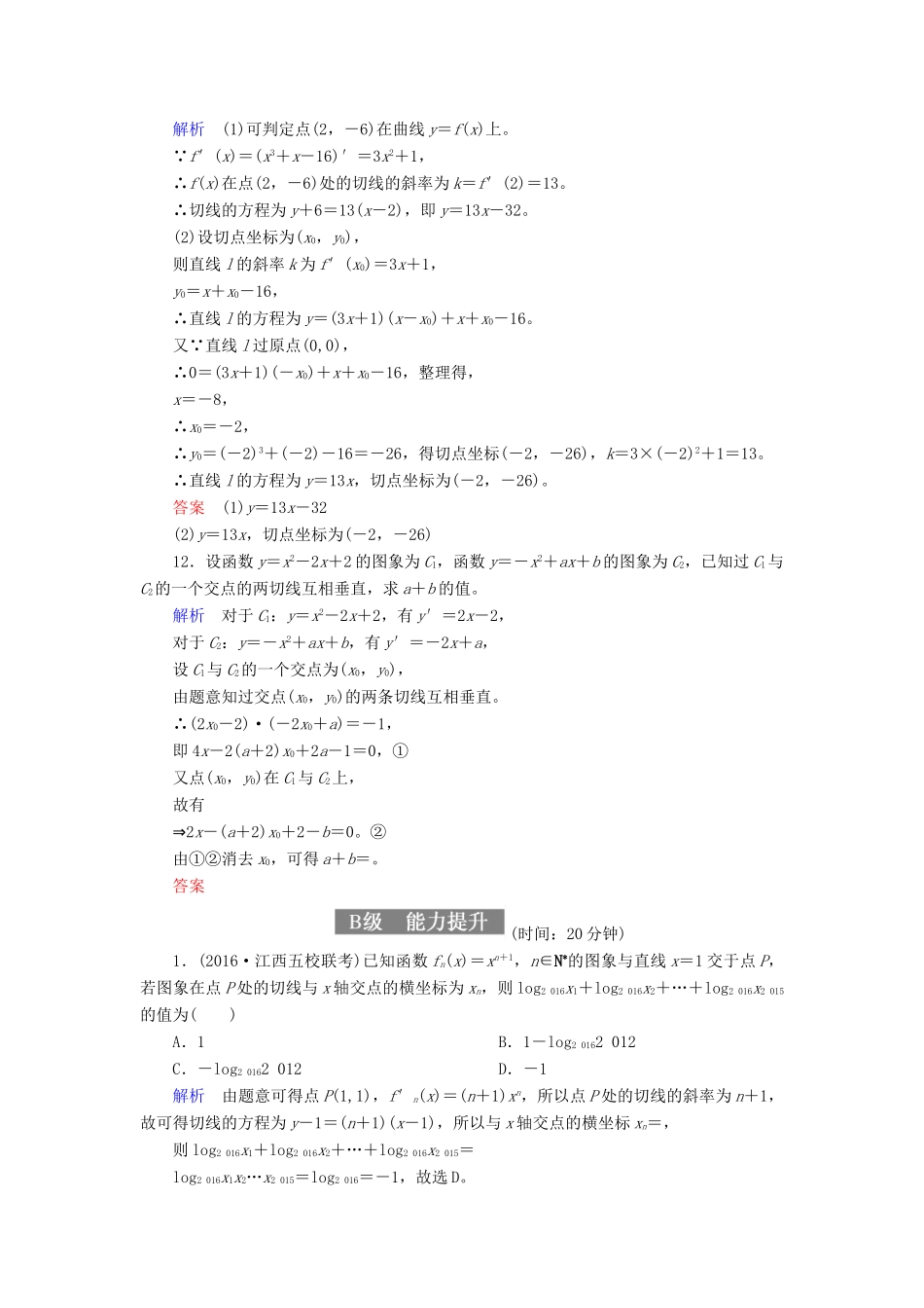 高考数学一轮复习 配餐作业13 变化率与导数、导数的计算（含解析）理-人教版高三全册数学试题_第3页