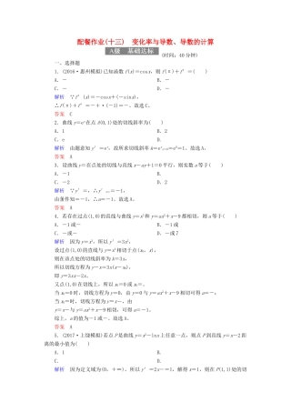高考数学一轮复习 配餐作业13 变化率与导数、导数的计算（含解析）理-人教版高三全册数学试题