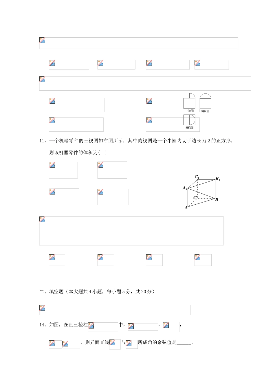 广西南宁市高一数学下学期期中试题 理-人教版高一全册数学试题_第3页