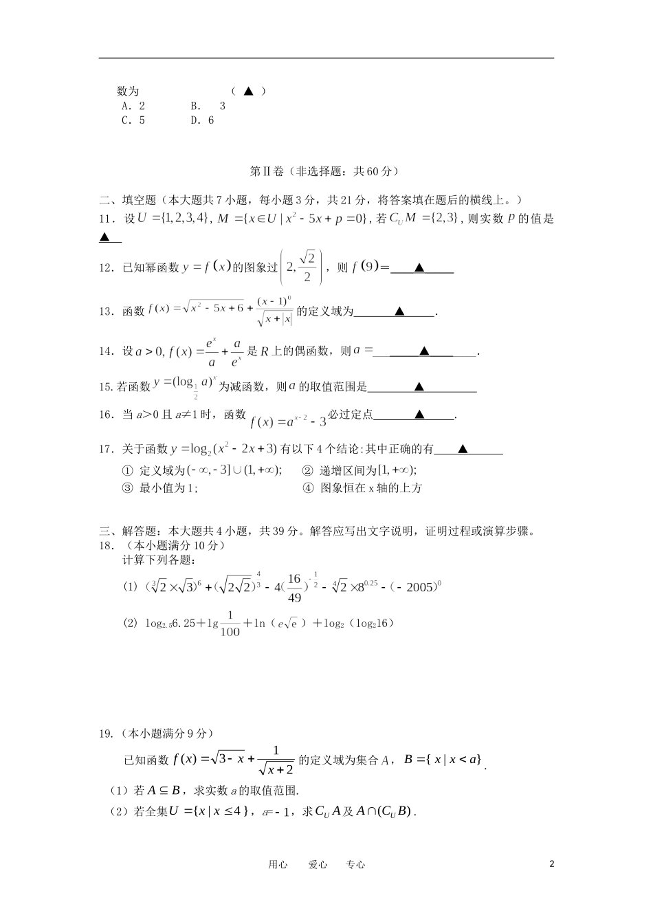 浙江省杭州师大附中11-12学年高一数学上学期期中考试【会员独享】_第2页