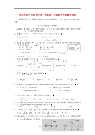 浙江省杭州师大附中11-12学年高一数学上学期期中考试【会员独享】