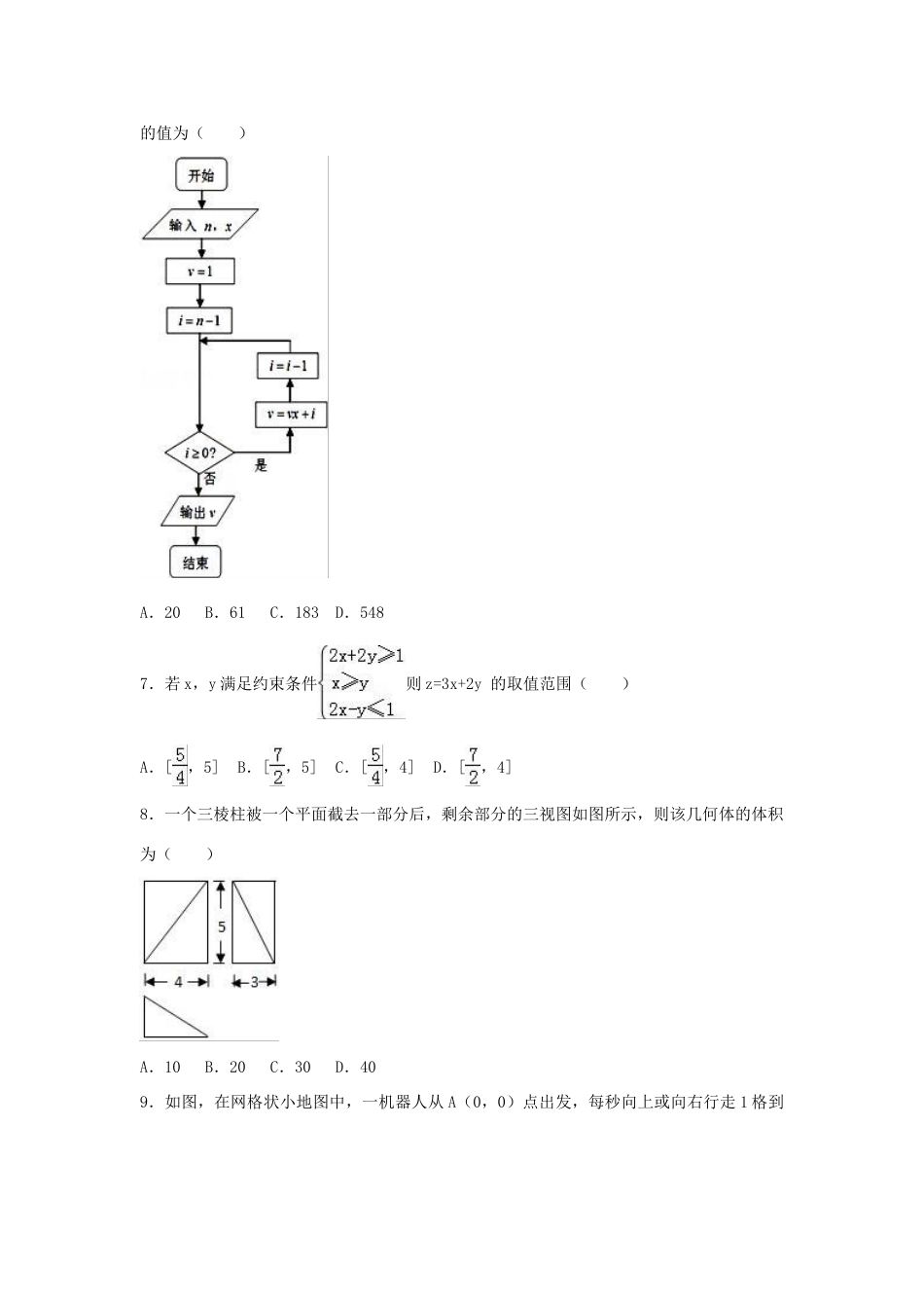 宁夏银川市高考数学三模试卷 理（含解析）-人教版高三全册数学试题_第2页