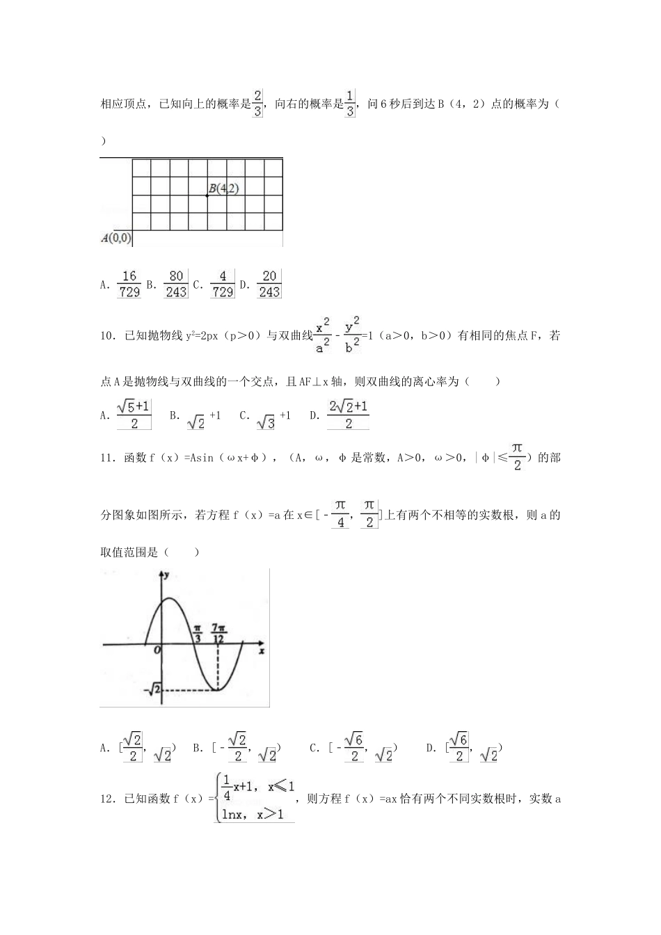 宁夏银川市高考数学三模试卷 理（含解析）-人教版高三全册数学试题_第3页