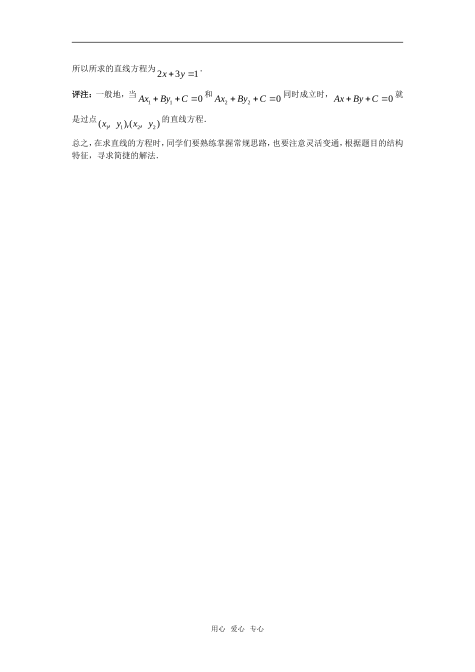 高考数学复习点拨 变通思维巧求直线方程_第2页