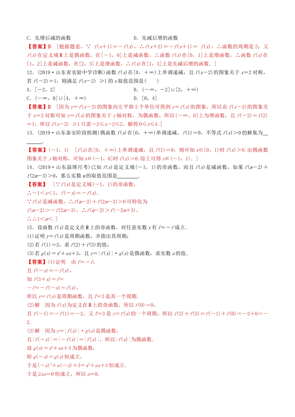 高考数学一轮复习 考点题型 课下层级训练08 函数的奇偶性与周期性（含解析）-人教版高三全册数学试题_第3页