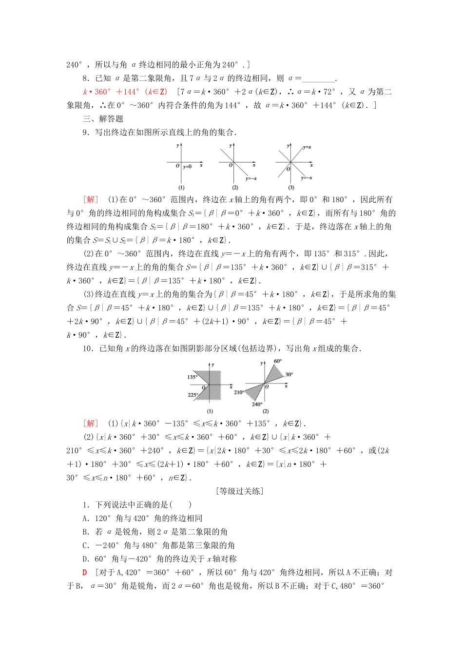 高中数学 课时分层作业1 任意角（含解析）苏教版必修4-苏教版高一必修4数学试题_第2页