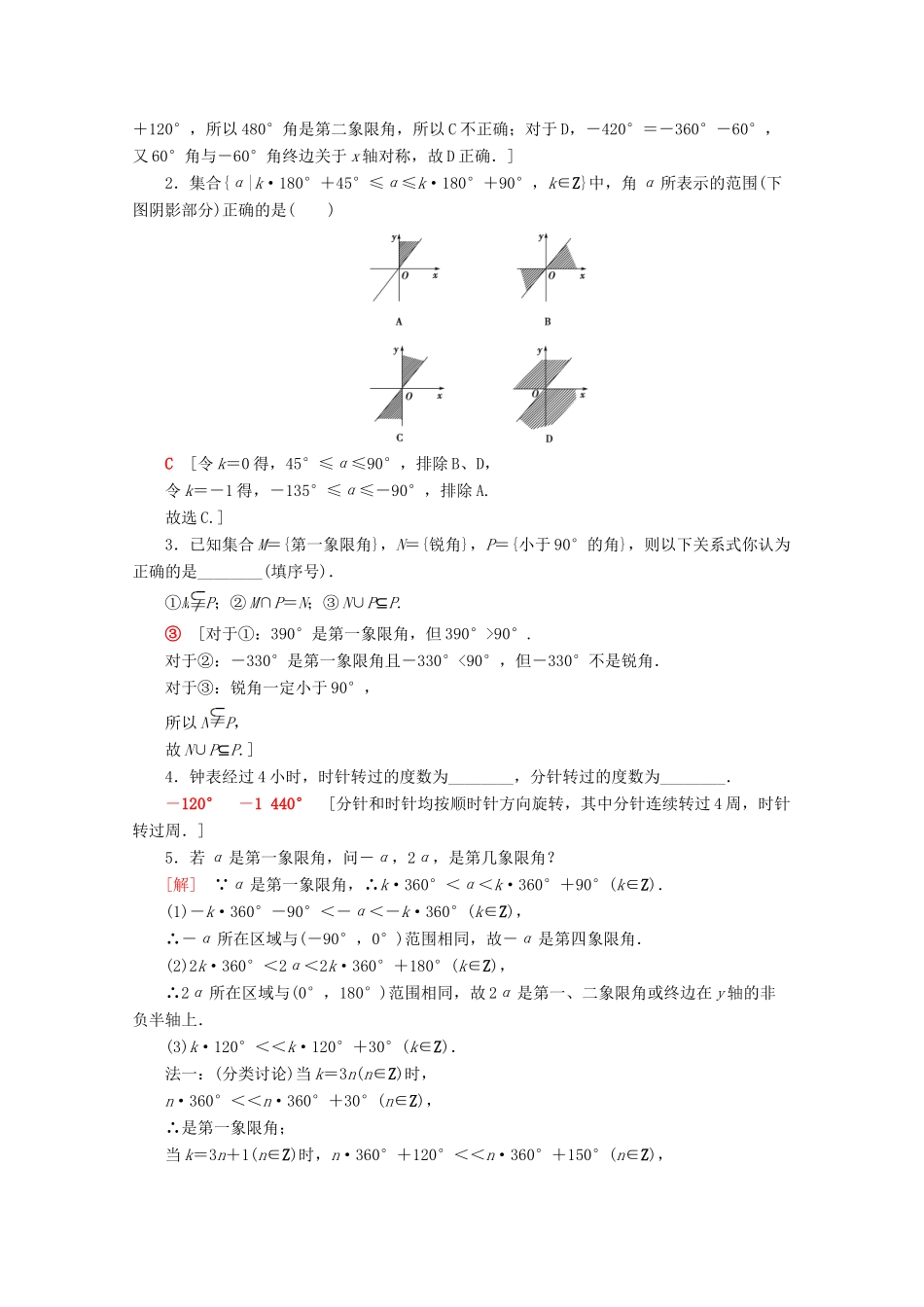 高中数学 课时分层作业1 任意角（含解析）苏教版必修4-苏教版高一必修4数学试题_第3页