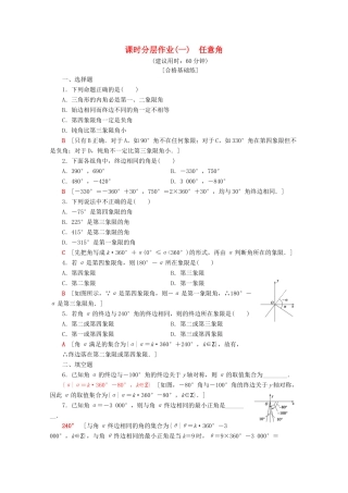 高中数学 课时分层作业1 任意角（含解析）苏教版必修4-苏教版高一必修4数学试题