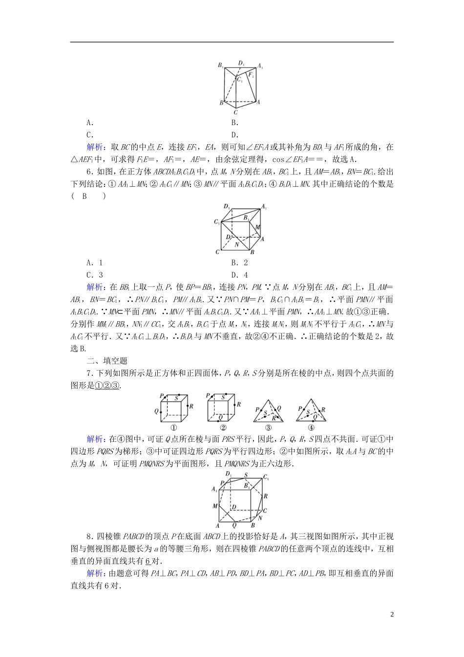 高考数学一轮复习 第七章 立体几何 课时达标40 空间点、直线、平面之间的位置关系 理-人教版高三全册数学试题_第2页