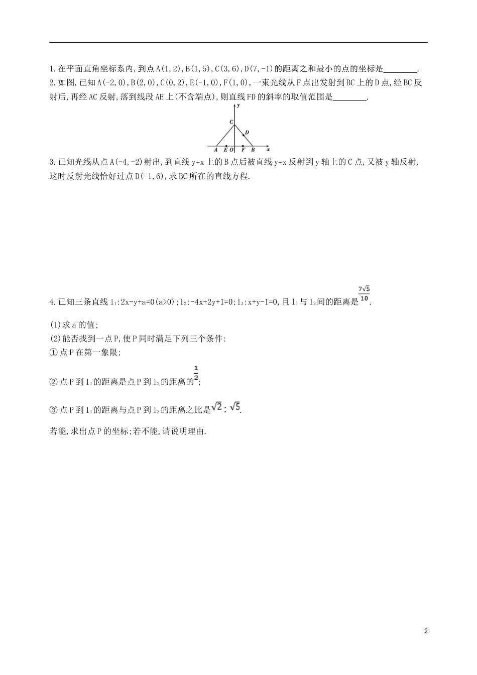 高考数学一轮复习 第九章 平面解析几何 第二节 两直线的位置关系夯基提能作业本 文-人教版高三全册数学试题_第2页