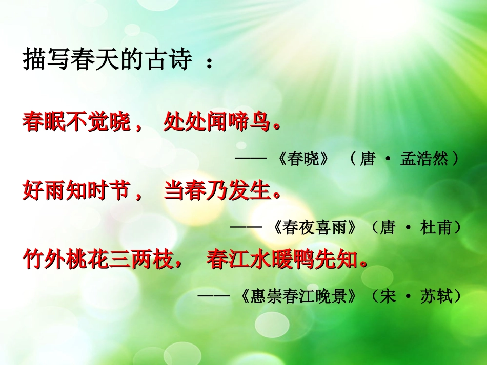 《江南春》优质课件陈嘉3_第2页