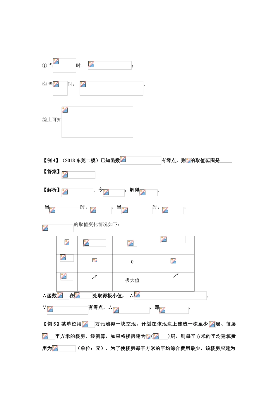 高考数学一轮复习 第四章 导数及其应用 第25课 利用导数研究函数的极值或最值（2）文（含解析）-人教版高三全册数学试题_第2页