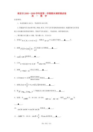 江苏省南京市08-09学年高一数学上学期期末调研试卷 新人教版