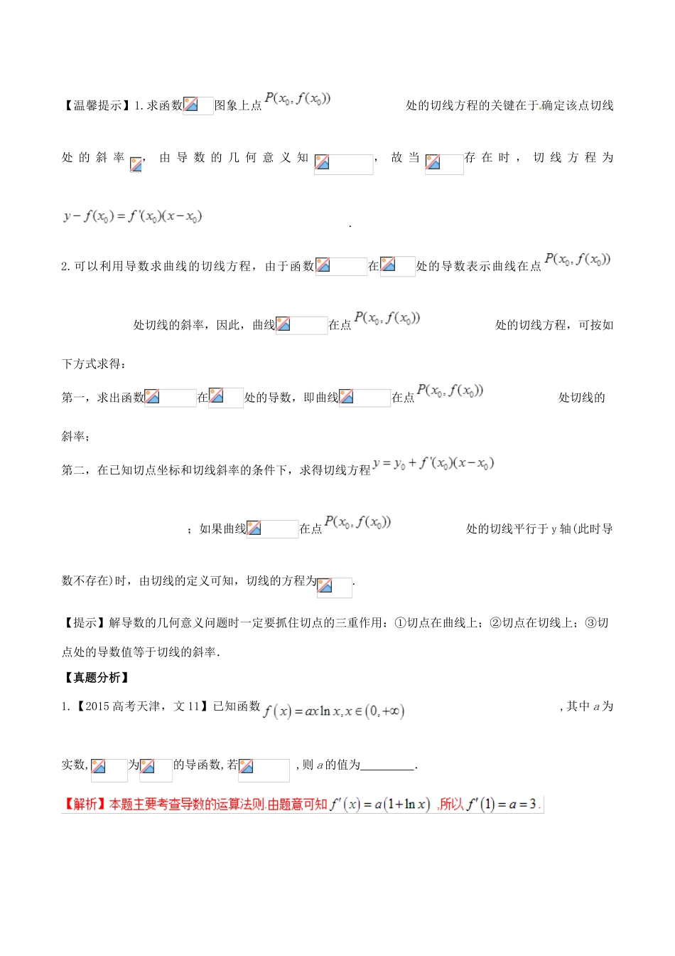 高考数学 高频考点揭秘与仿真测试 专题16 导数及其应用 导数的概念及运算 文（含解析）-人教版高三全册数学试题_第3页