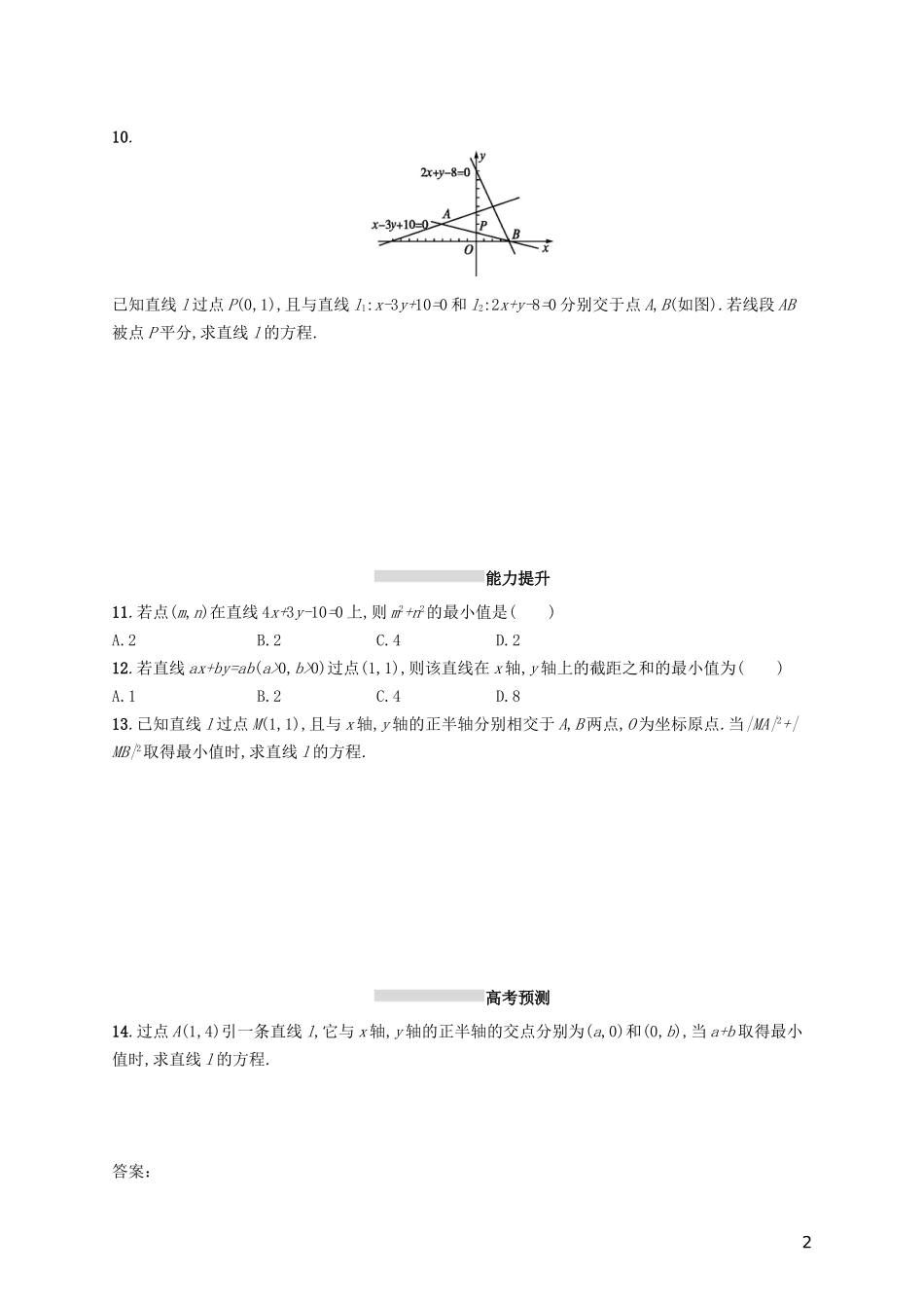 高考数学一轮复习 第九章 解析几何 考点规范练41 直线的倾斜角、斜率与直线的方程 文 新人教A版-新人教A版高三全册数学试题_第2页