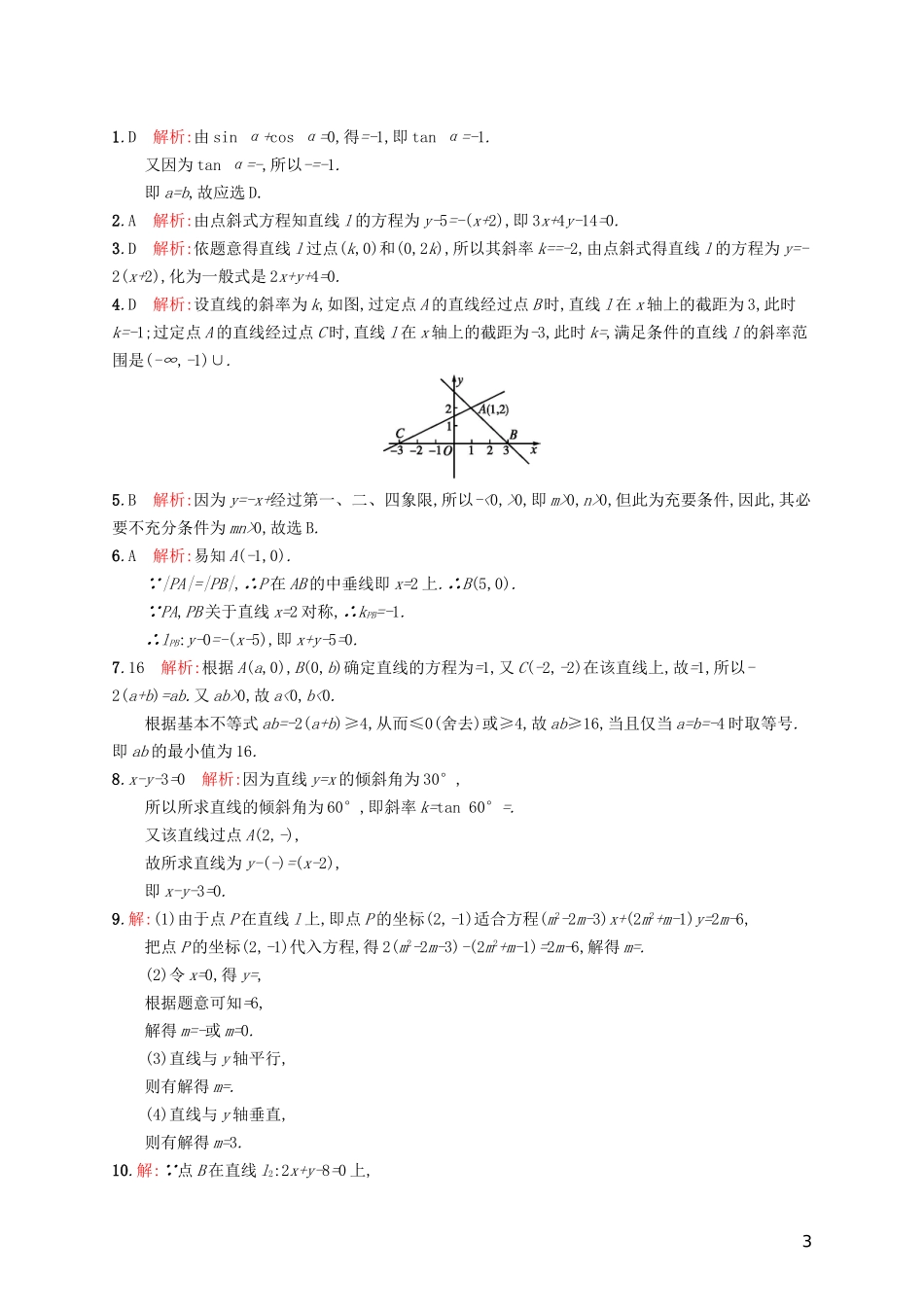 高考数学一轮复习 第九章 解析几何 考点规范练41 直线的倾斜角、斜率与直线的方程 文 新人教A版-新人教A版高三全册数学试题_第3页