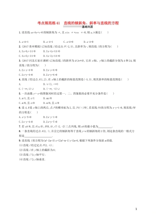 高考数学一轮复习 第九章 解析几何 考点规范练41 直线的倾斜角、斜率与直线的方程 文 新人教A版-新人教A版高三全册数学试题