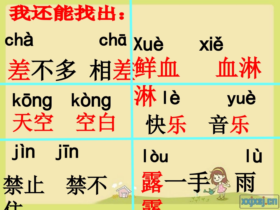 《语文园地六》PPT课件_第3页