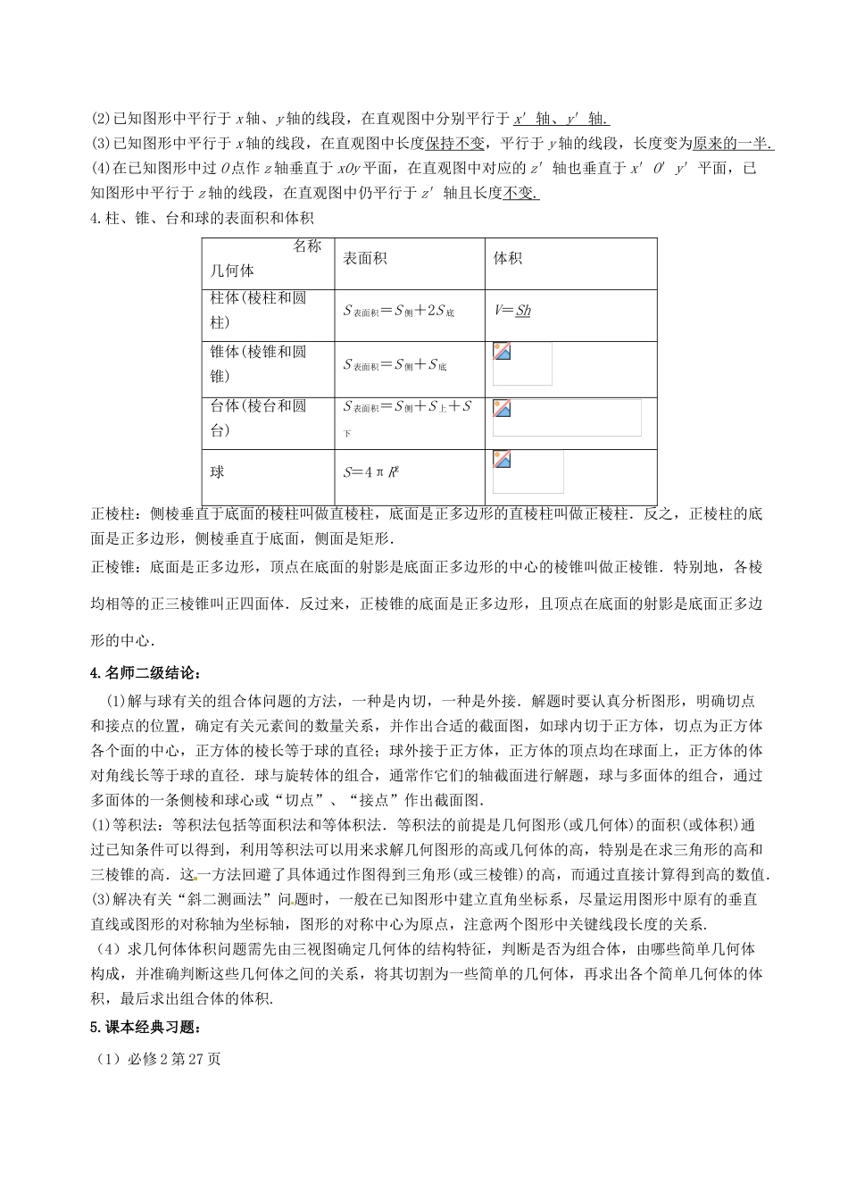高考数学 黄金考点精析精训 考点20 三视图与几何体的体积和表面积 理-人教版高三全册数学试题_第2页
