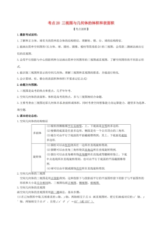 高考数学 黄金考点精析精训 考点20 三视图与几何体的体积和表面积 理-人教版高三全册数学试题