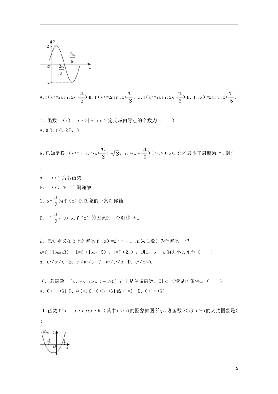吉林省白城市通榆一中高三数学上学期第一次月考试题（含解析）-人教版高三全册数学试题_第2页