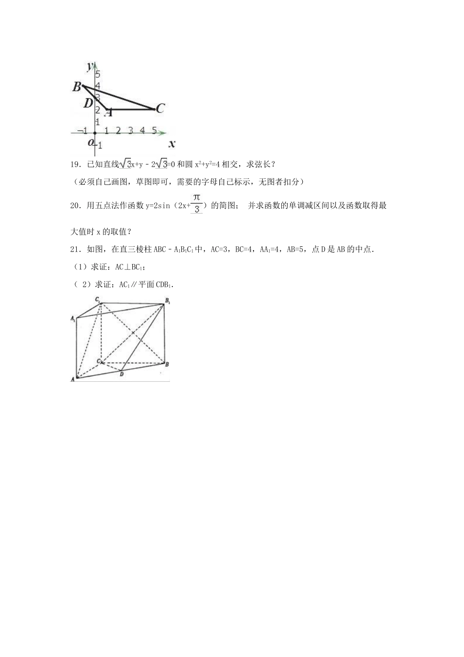 广东省韶关市仁化一中高一数学下学期期中试卷（含解析）-人教版高一全册数学试题_第3页