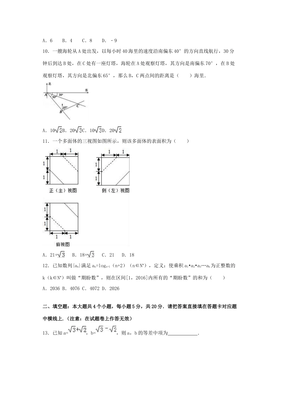 四川省广安市邻水县、岳池县、前锋区联考高一数学下学期期末试卷 理（含解析）-人教版高一全册数学试题_第2页