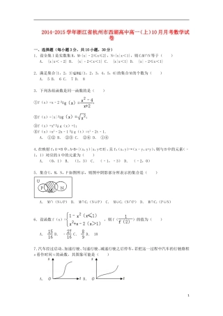 高中高一数学上学期10月月考试卷（含解析）-人教版高一全册数学试题