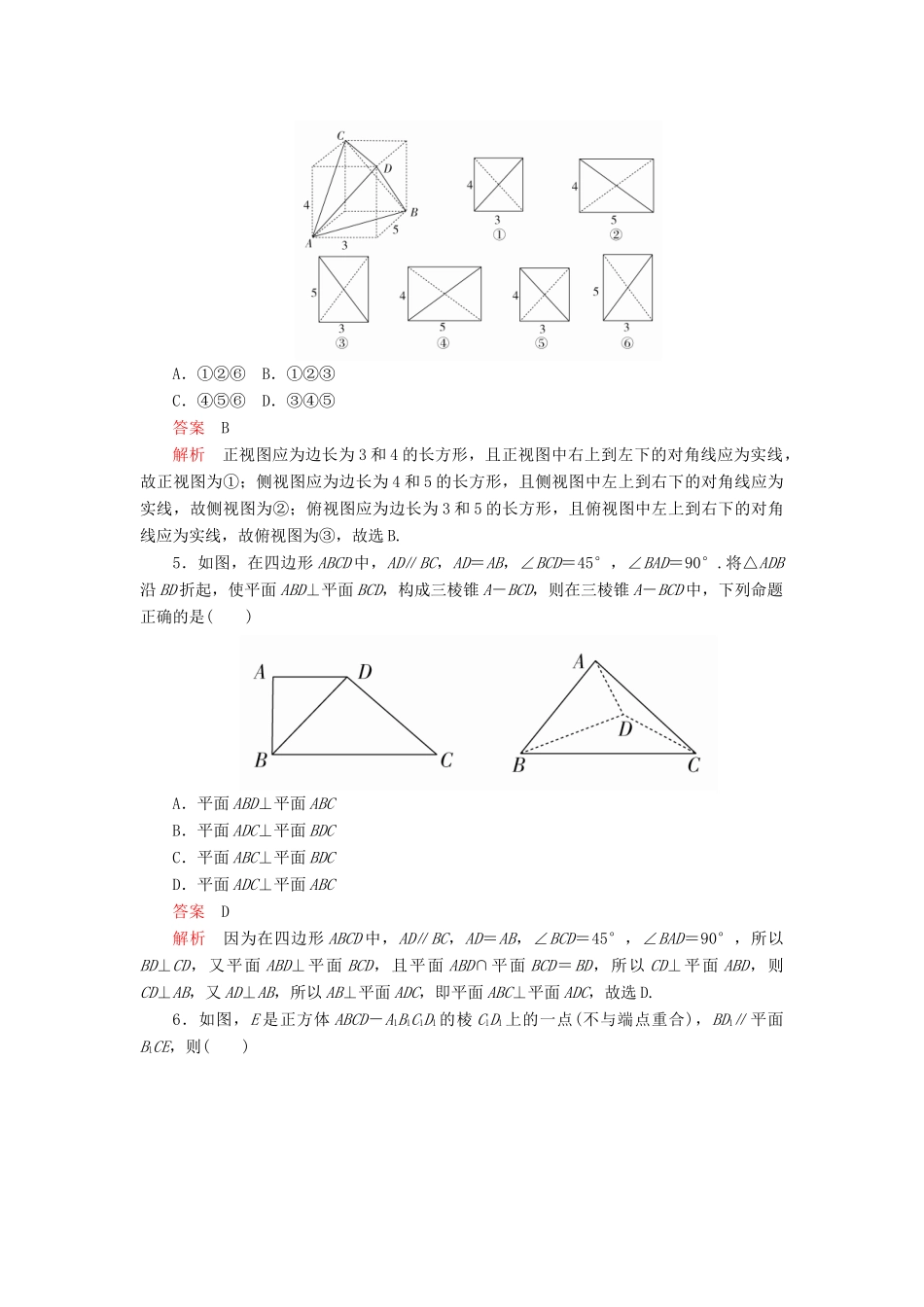 高考数学二轮复习 第二编 专题五 立体几何 第3讲 立体几何中的热点问题配套作业 文-人教版高三全册数学试题_第2页
